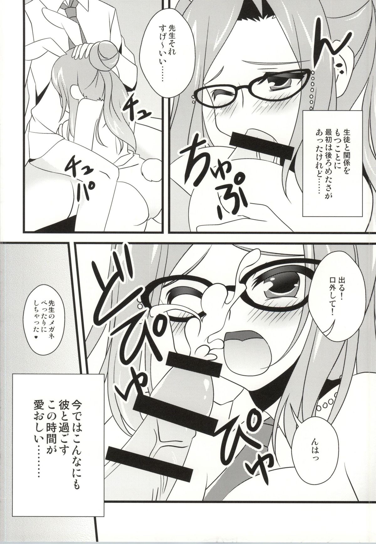 (Mimiket 31) [PERFECT SEA (Fujino Yoshika)] Tsukishiro-sensei to Boku no Himitsu (Girl Friend BETA) [Incomplete] page 3 full