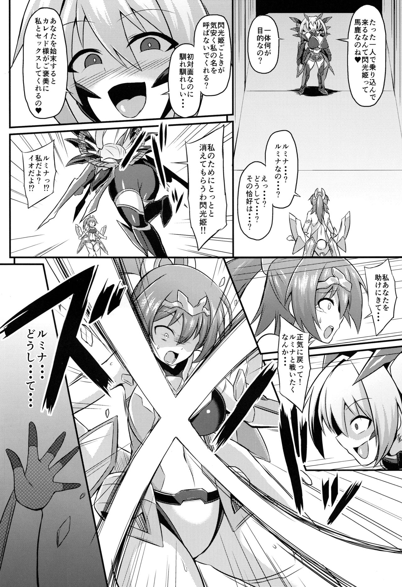 (C95) [Ikameshi Shokudou (Ikameshi)] Senkouki Io - Ingoku no Fukujuu Sennou page 6 full