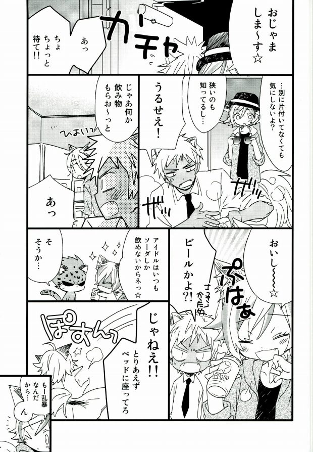 (ROCKIN' SHOWER 2) [Atsu Atsu COOK (Atsuko)] アフターパーティー (SHOW BY ROCK!!) page 10 full