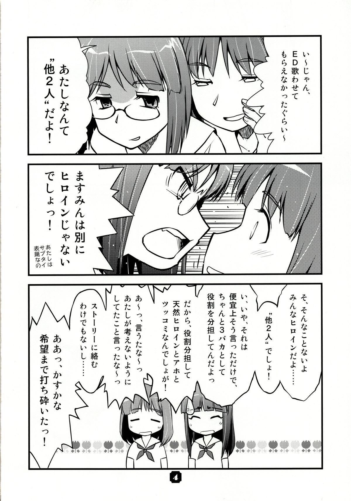 (C84) [Nekomikan Aruiwa Nekomikan (Nkedoshita)] Samplitude DC2 page 4 full