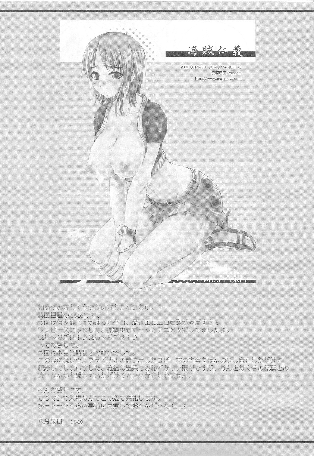 (C70) [Majimeya (isao)] Kaizoku Jingi (One Piece) page 12 full