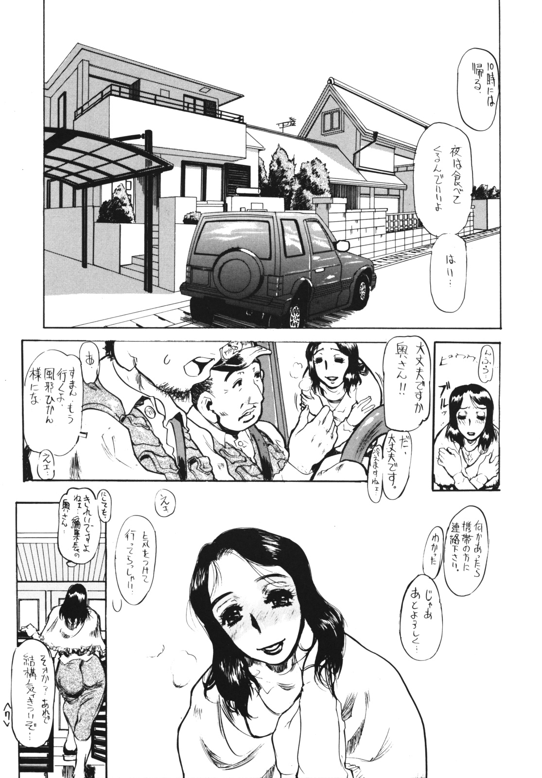 (C61) [Heisei Chachamaru Dou (N.O. Chachamaru)] Bojoku page 6 full