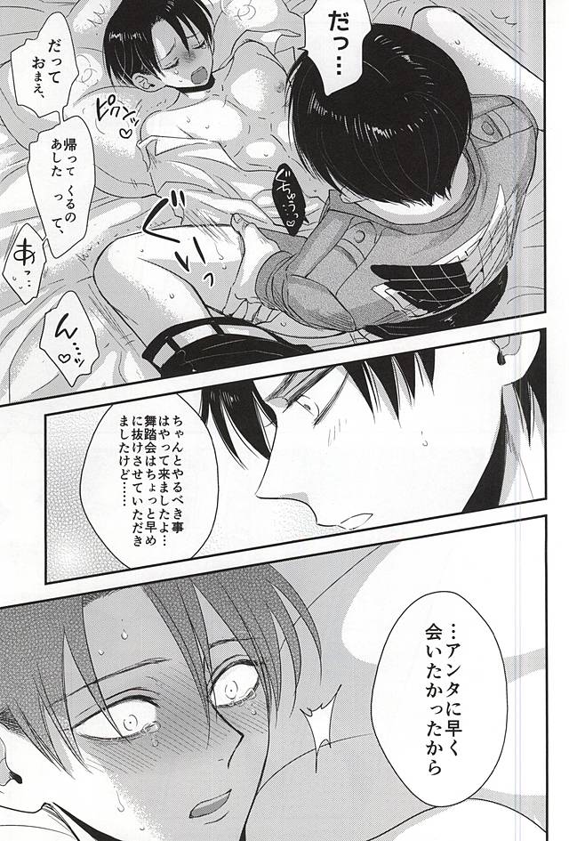 (SPARK10) [HEAT BOY (tomomo)] I'm crazy for you!! (Shingeki no Kyojin) page 12 full