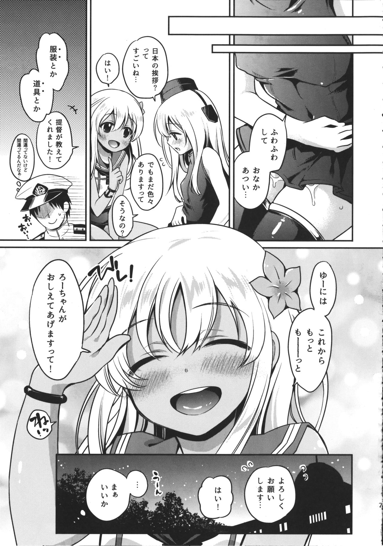 (C90) [K+W (sasachinn)] RO-chan ga U-ni oshiete ageru desutte! (Kantai Collection -KanColle-) page 23 full