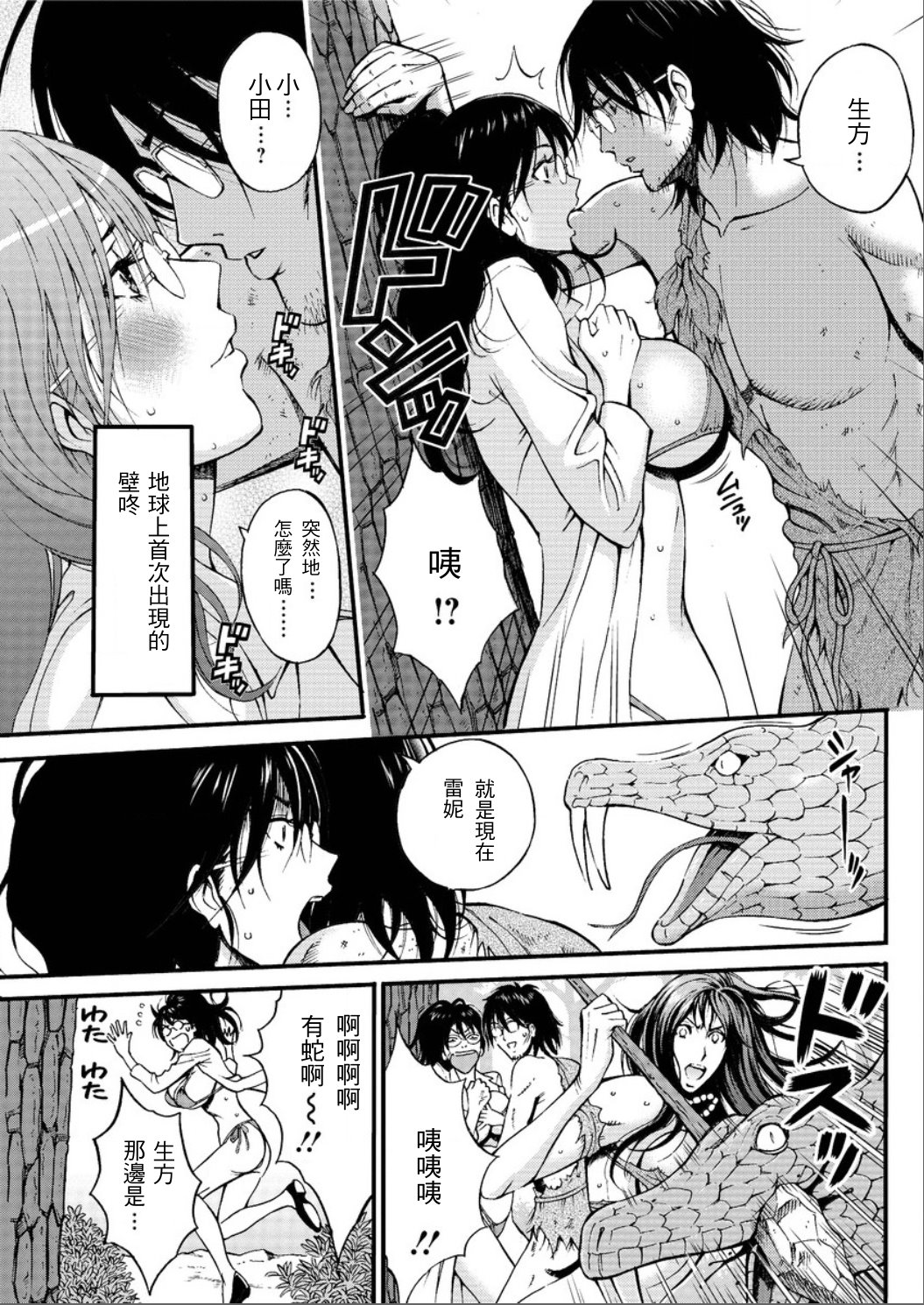 [Nagashima Chousuke] Kigenzen 10000 Nen no Ota | 史前一萬年的宅男 Ch. 19-26 [Chinese] [i751207個人漢化] page 7 full
