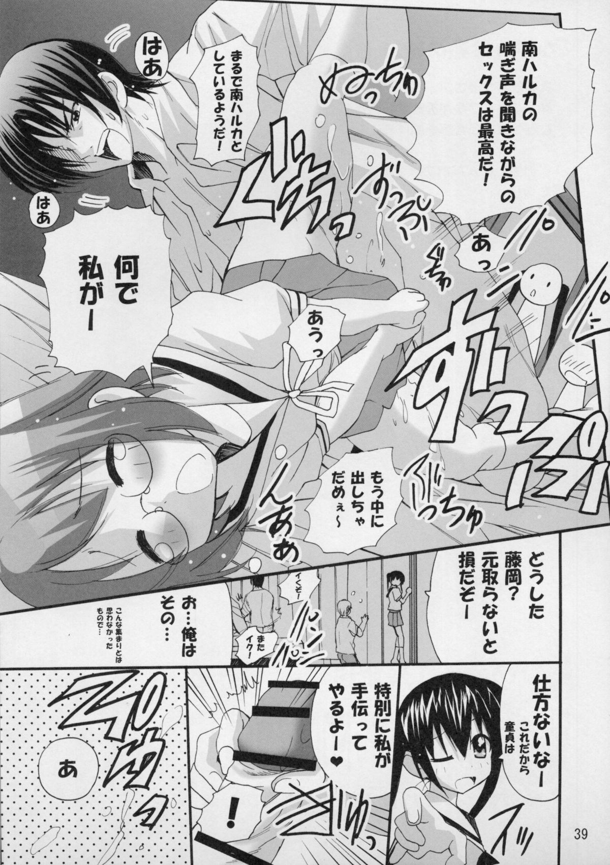 (C75) [PH (TAM)] Haruka Nee-sama to Love Shiru Mamire (Minami-ke) page 38 full