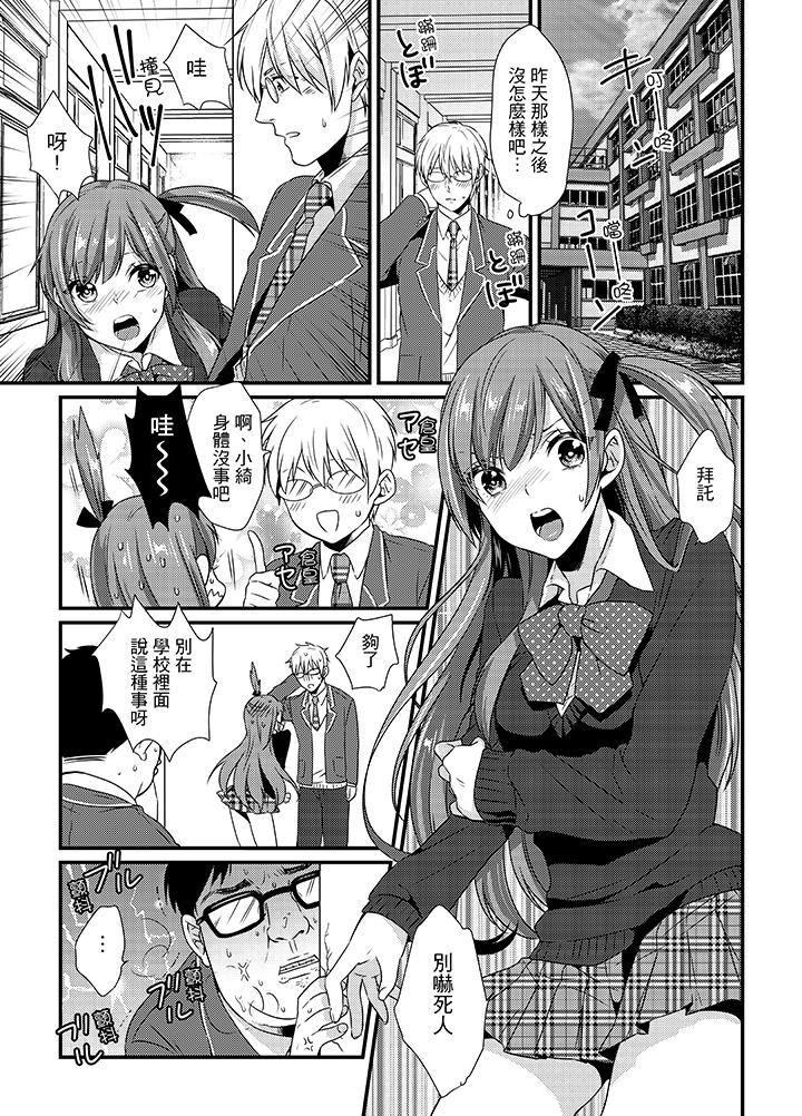 [Hashimoto] Tenkou Shonichi ni… Kyoushitsu de Hitori Ecchi Mirare chatta !? | 轉學第一天⋯在教室裡自慰被看到了！？ [Chinese] page 45 full