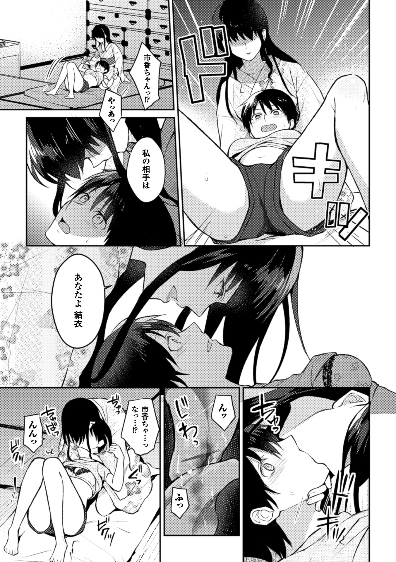 [Anthology] 2D Comic Magazine Yuri Ninshin Vol. 1 [Digital] page 11 full