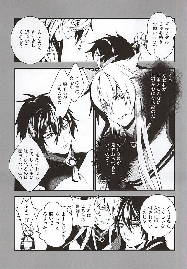 (Senka no Toki Zan) [Black Maria (Kaidou)] Aruji KogiMika Bon Dasutte yo. (Touken Ranbu) page 4 full