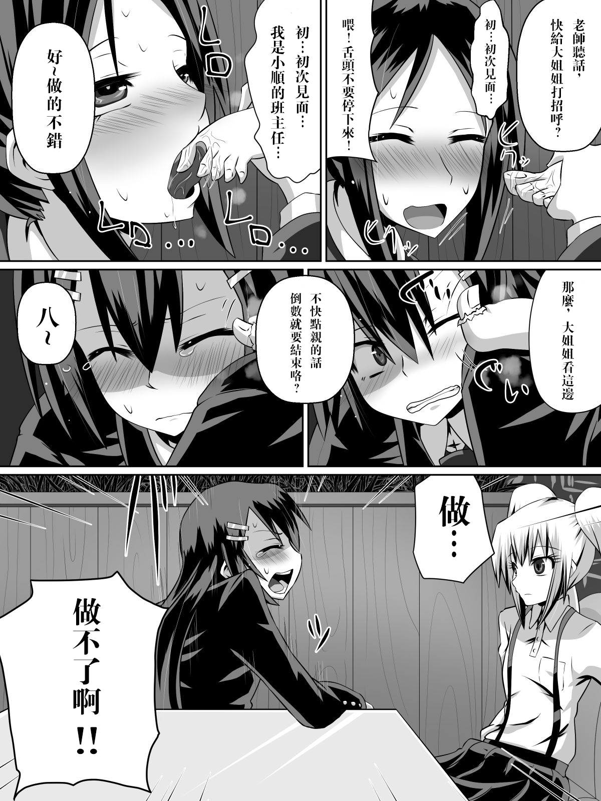 [Dining] Ashidorei Shoujo ~○gakusei no Dorei ni Natta Fuuki Iin no Joshikousei~ [Chinese] [沒有漢化] page 18 full