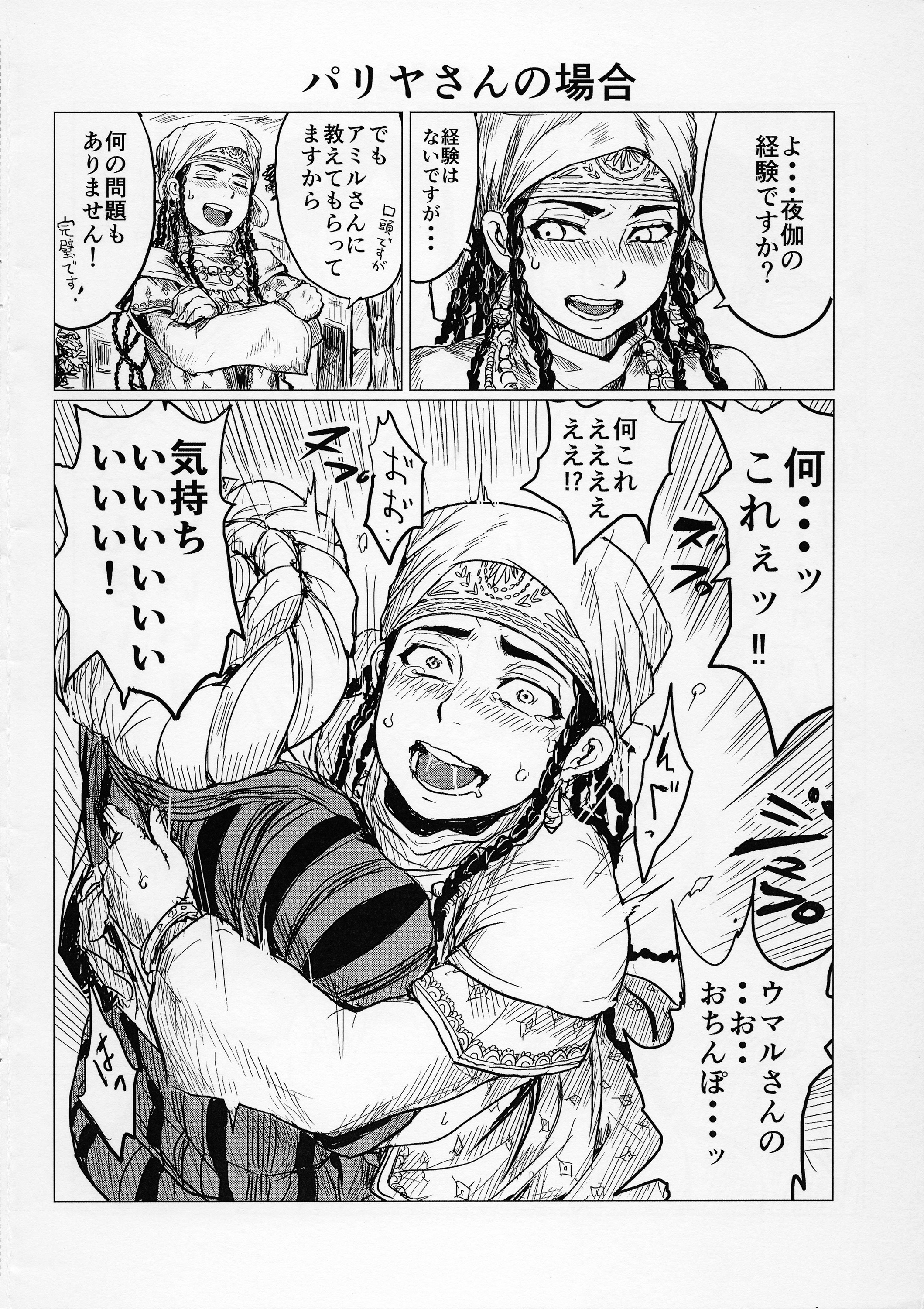 (COMIC1☆10) [uraya (uraura)] Yome Otoshi (Otoyomegatari) page 6 full