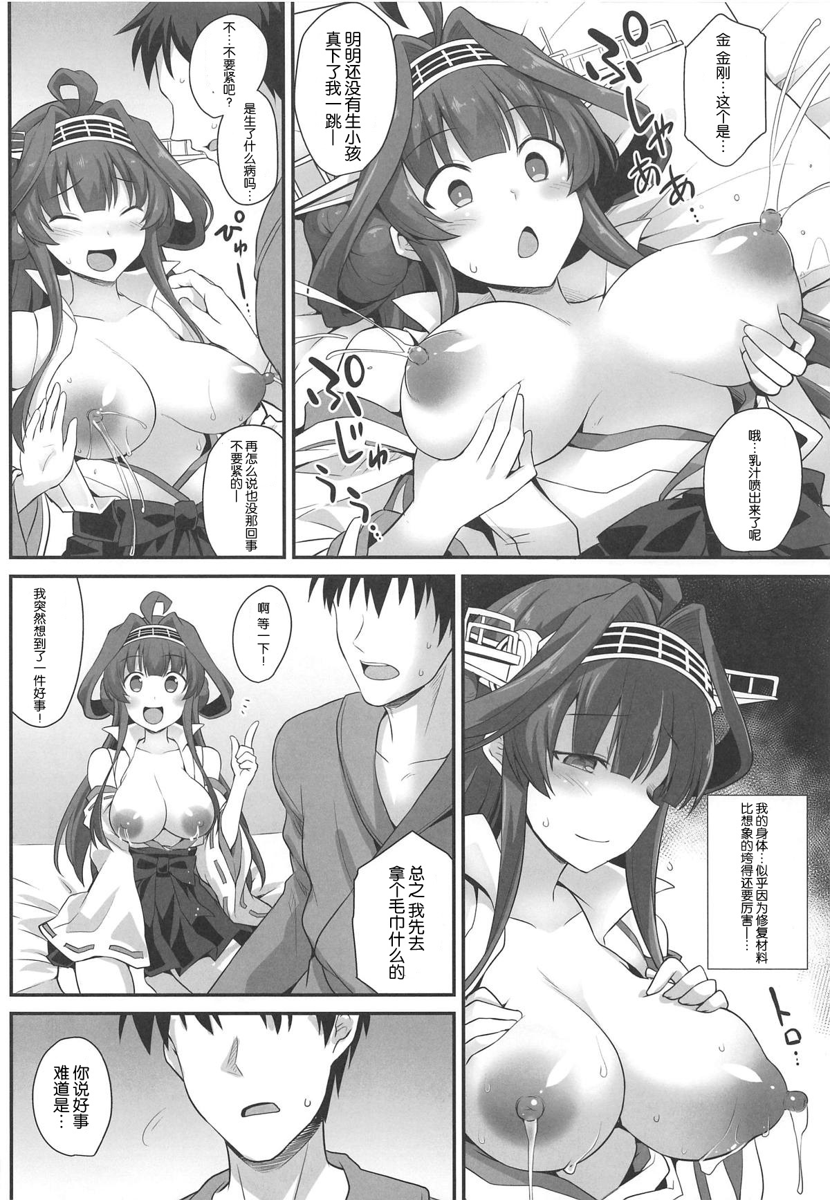 (C96) [Akutensoushin (Kokutou Nikke)] Kongou-chan to Love Love Shinkon Play (Kantai Collection -KanColle-) [Chinese] [胸垫汉化组] page 14 full