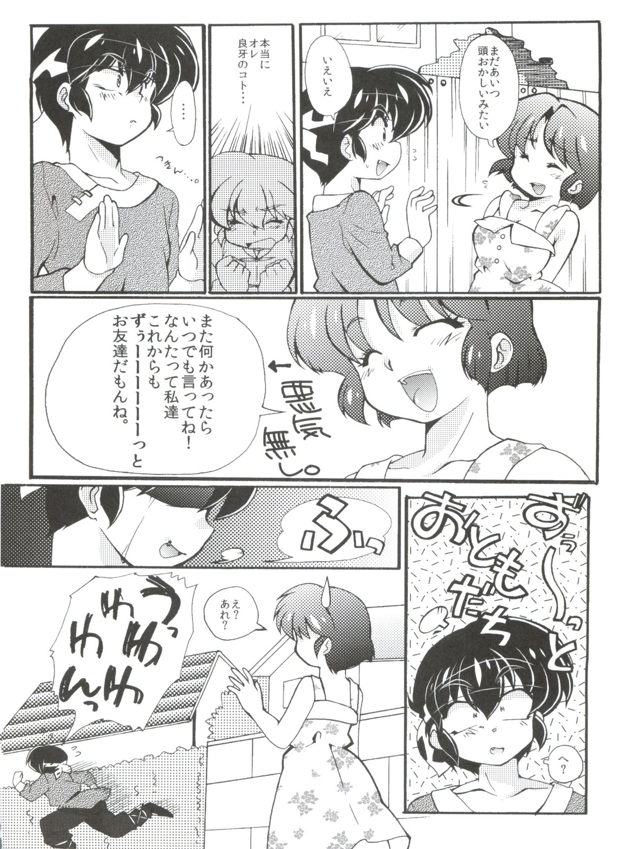 (C85) [Marin (Suzusato Rinka, mage)] Jajauma ni nacchau! (Ranma 1/2) + phamphlet page 14 full