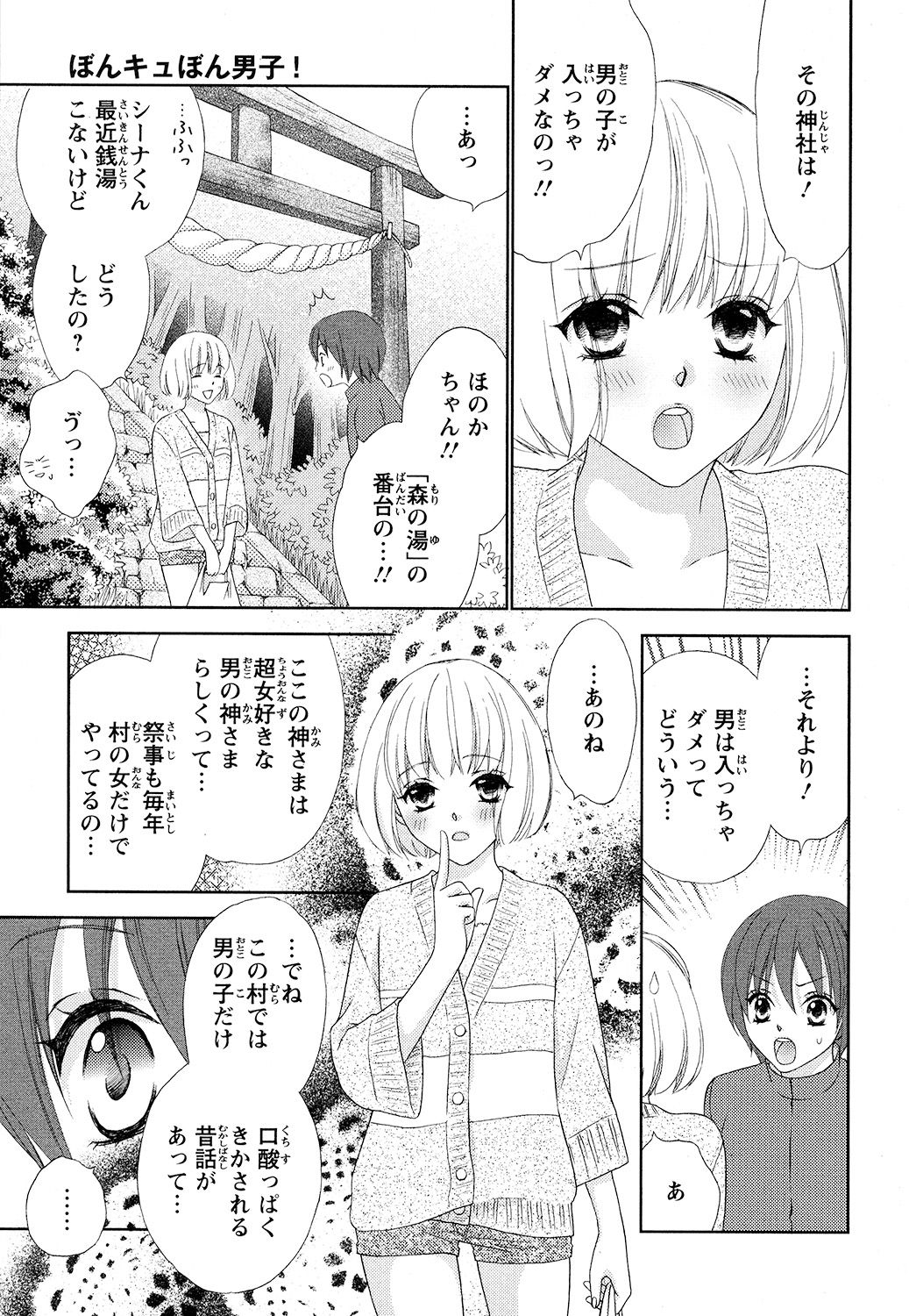 [Aota Kaya] Bonkyu Bon Danshi! page 65 full