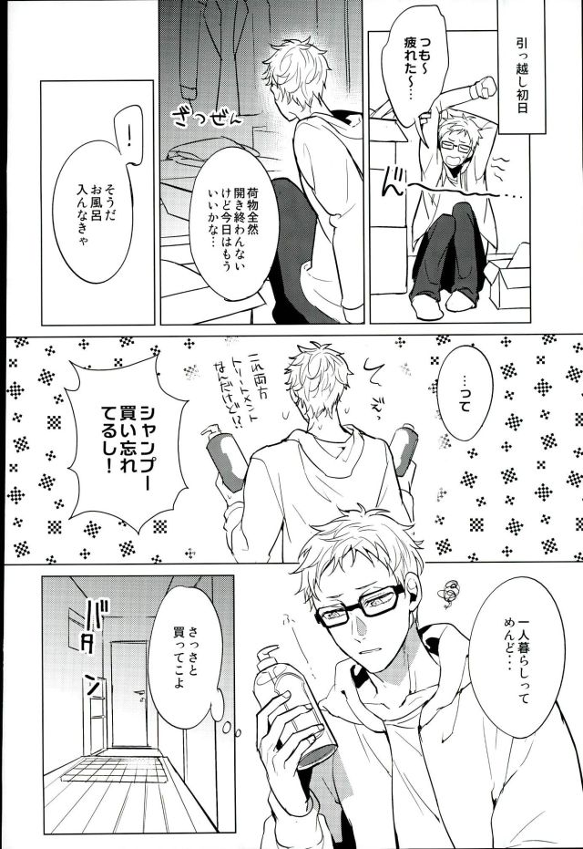 (RTS!!3) [Diego (Mano)] Yuruo Tetsurou Kousei Program (Haikyuu!!) page 16 full