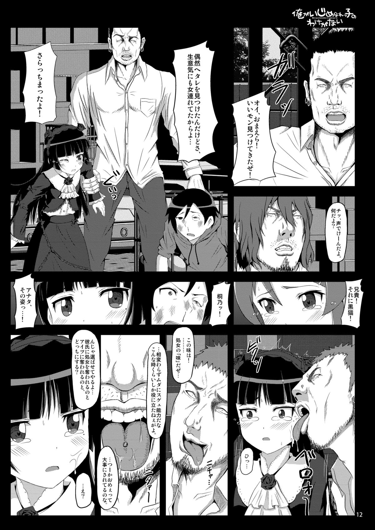 [Showa Heavy Industries (Zasan)] Ore ga Ijimerarekko no Wake ga Nai (Ore no Imouto ga Konna ni Kawaii Wake ga Nai) [Digital] page 11 full