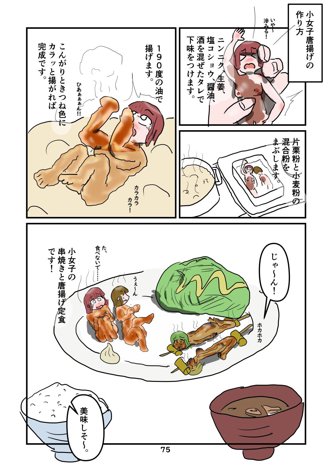 性癖グルメ漫画合同『今夜のオカズ』 page 76 full