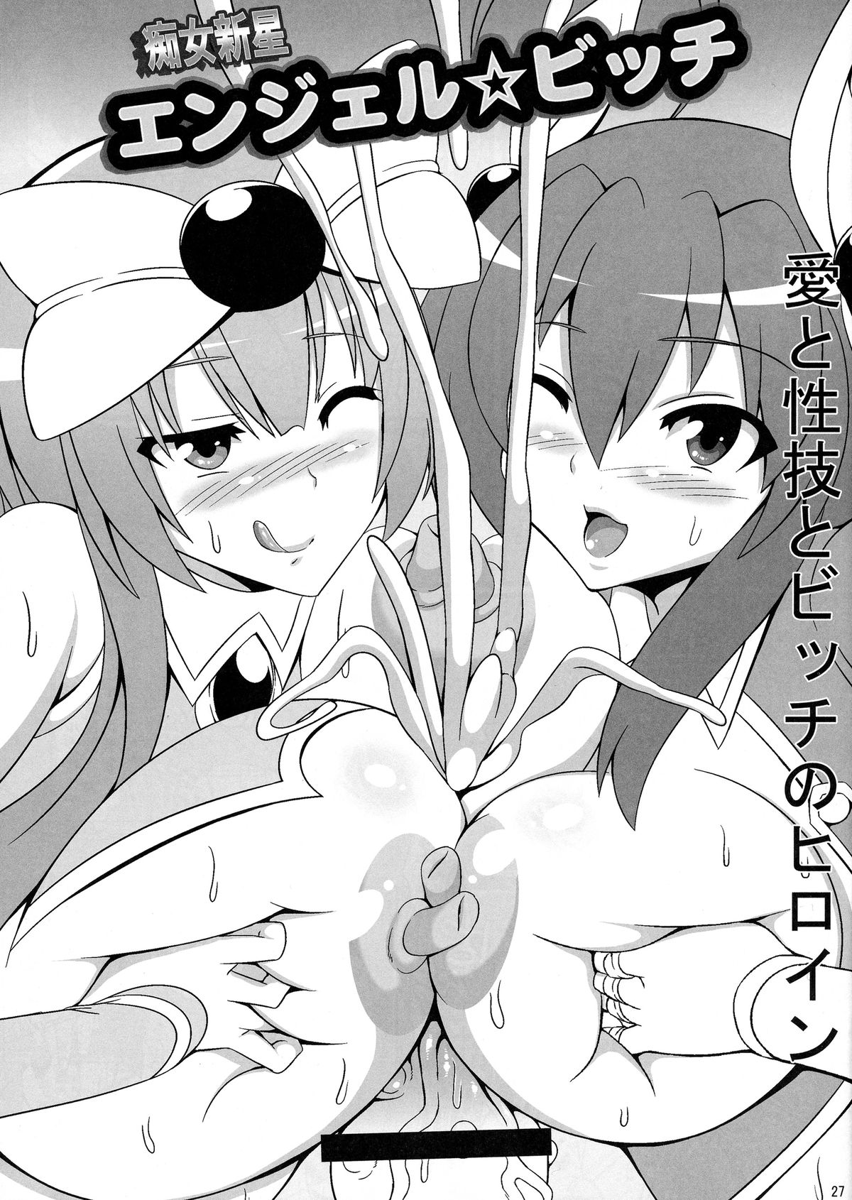 (C86) [Pint Size (Dorachefu)] Slut Nova Angel ☆ Bitch Evolution page 27 full