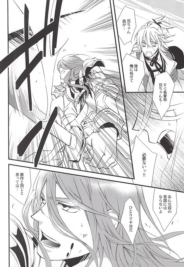 (Senka no Toki) [Nichica (Shiho)] Kizu Ato, Sono Ato (Touken Ranbu) page 13 full