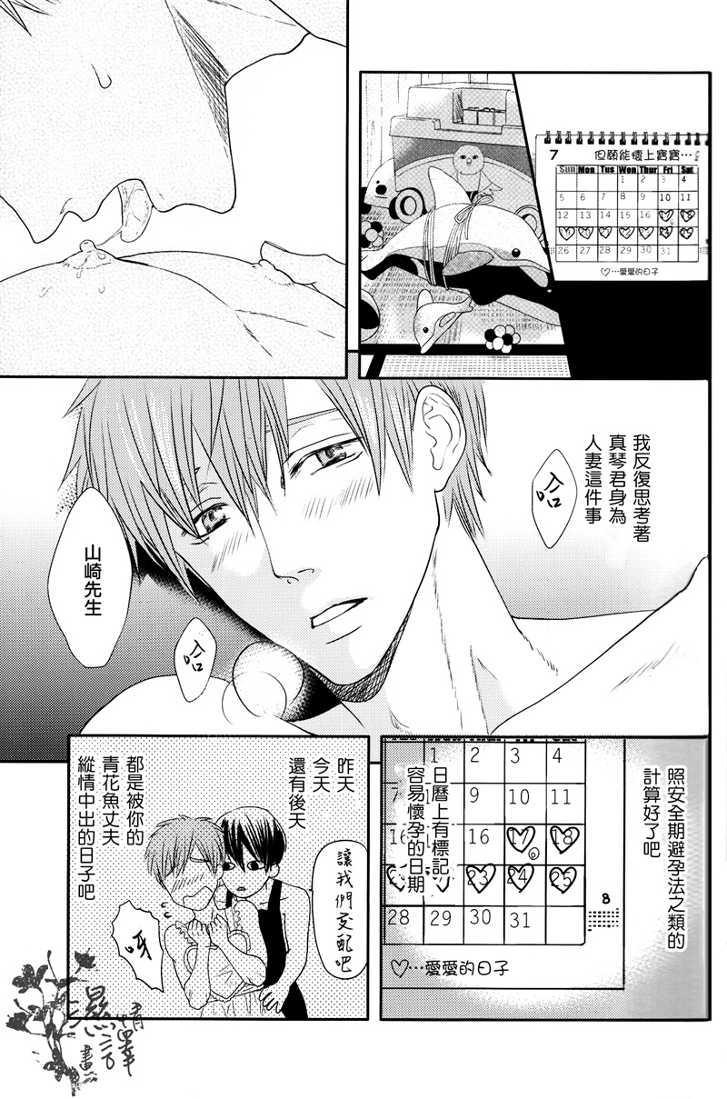 (SUPER24) [JOOJOO (Tukkey)] Danchi Tsuma no Yuuutsu (Free!) [Chinese] [濕情畫譯] page 22 full