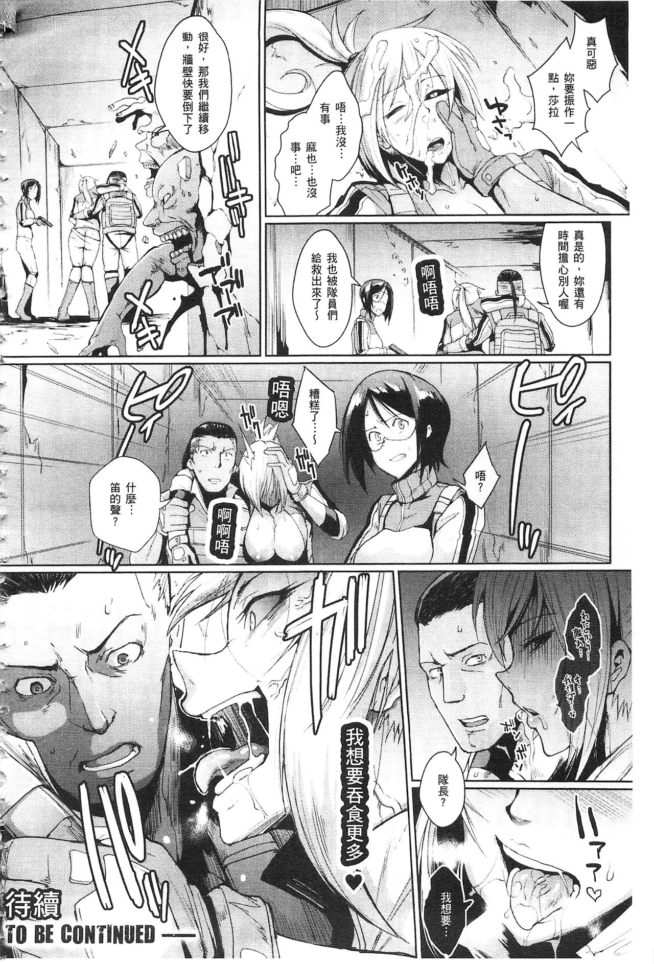 [Fan no Hitori] Parasite Queen | 被寄生的淫亂女王 [Chinese] page 144 full