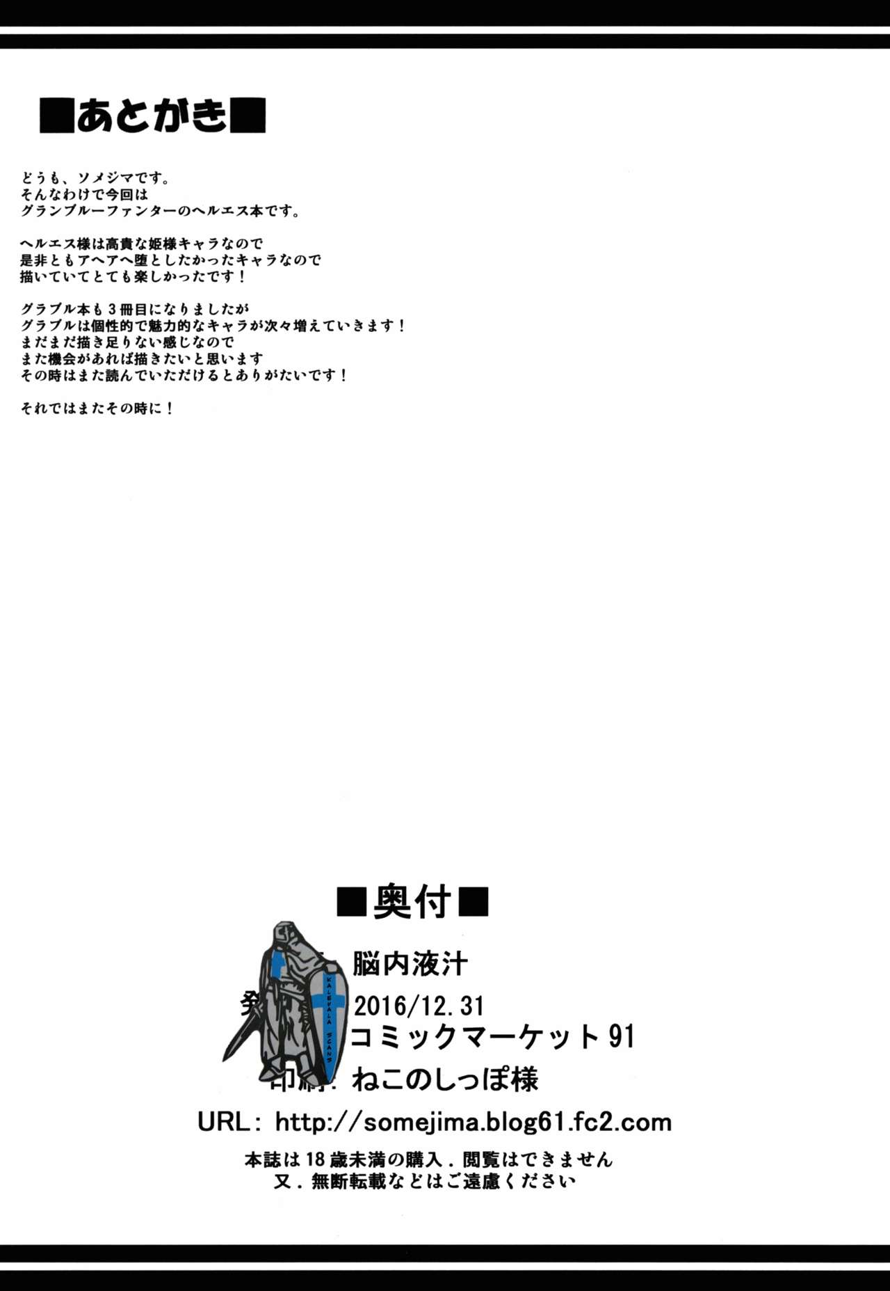 (C91) [Nounai Ekijiru (Somejima)] Royal Slave (Granblue Fantasy) page 26 full
