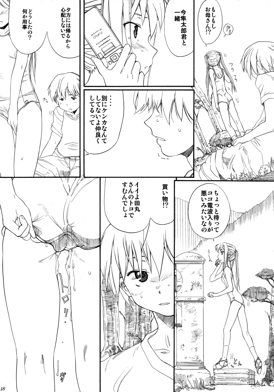 (C76) [Ootsuku Shouji (Shinjinkun)] Blue Water Splash!! Vol.26 page 17 full