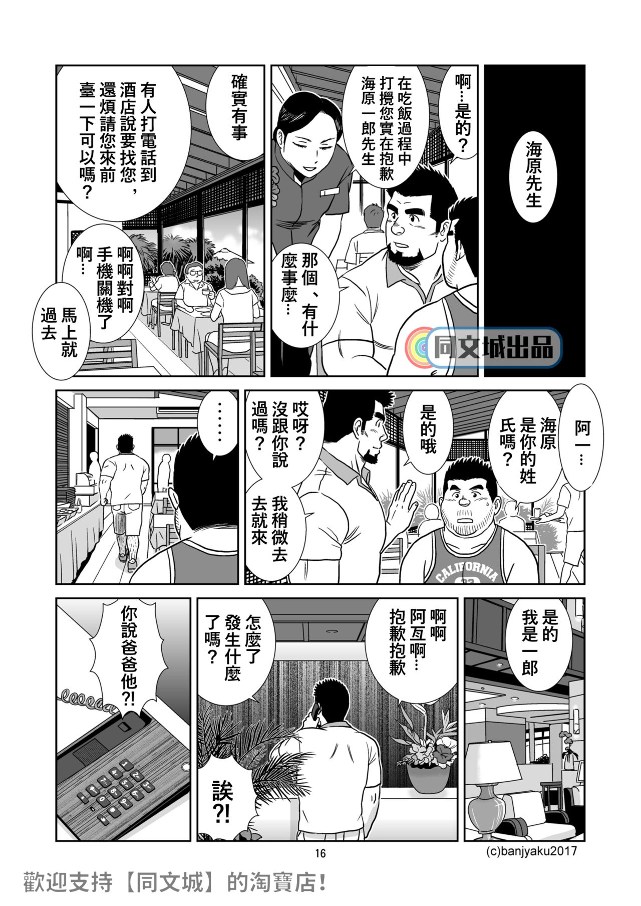 [Bansanchi (Banjaku)] Unabara Butterfly 5 [Chinese] [同文城] [Digital] page 17 full