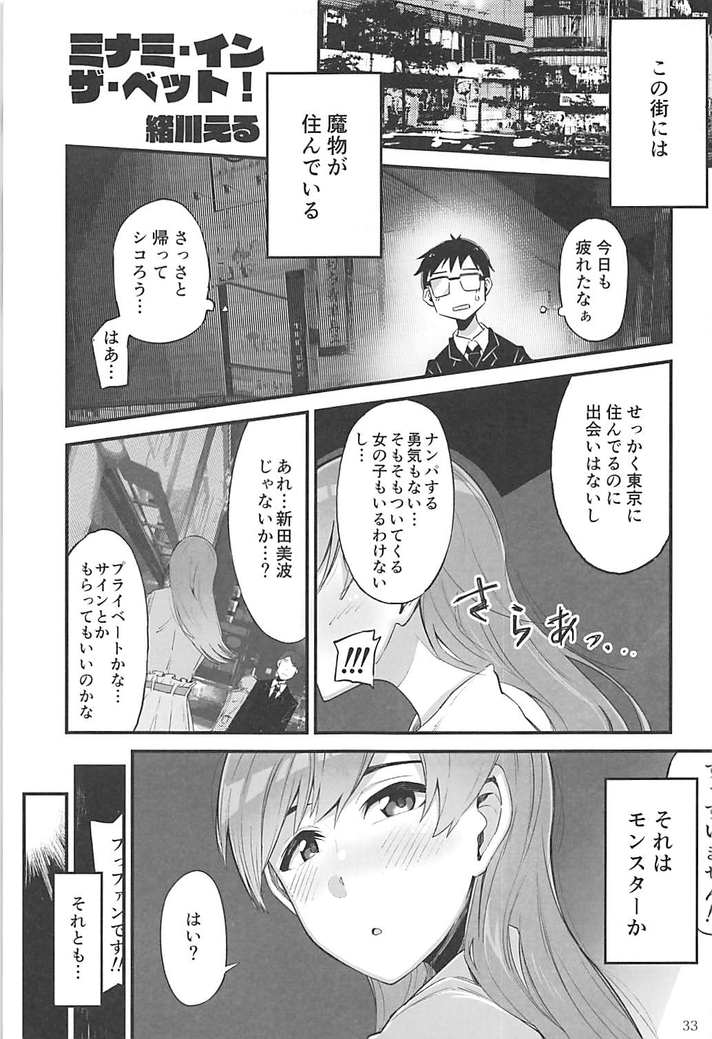 (C95) [Daisaku no Iru Circle (Various)] POCKET MEMORIES Love (THE IDOLM@STER CINDERELLA GIRLS) page 32 full