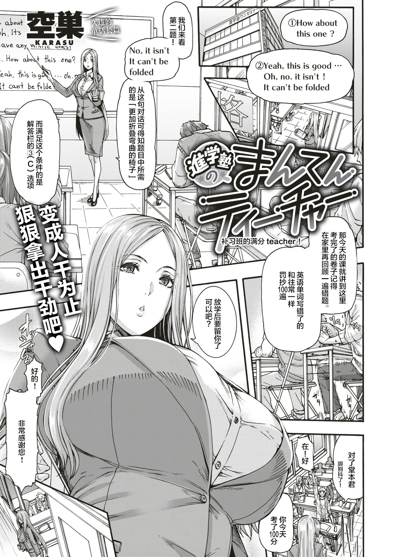 [Karasu] Shingakujuku no Manten Teacher | 补习班的满分teacher (COMIC Shitsurakuten 2018-11) [Chinese] [丧尸汉化] [Digital] page 1 full