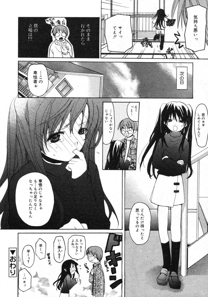 COMIC RiN 2005-02 Vol. 2 page 60 full