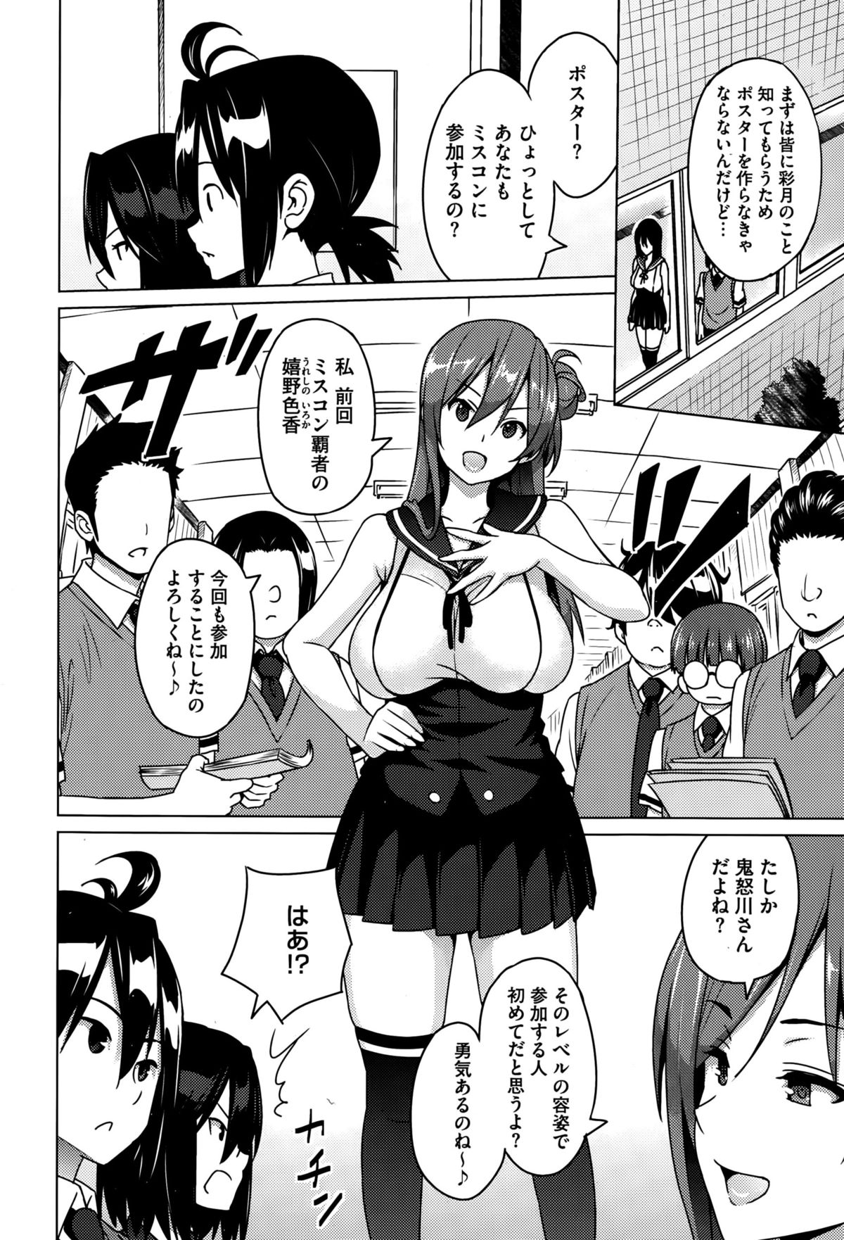 [Sanagi Torajirou] Erect Erect (COMIC Megastore Alpha 2015-10) page 6 full
