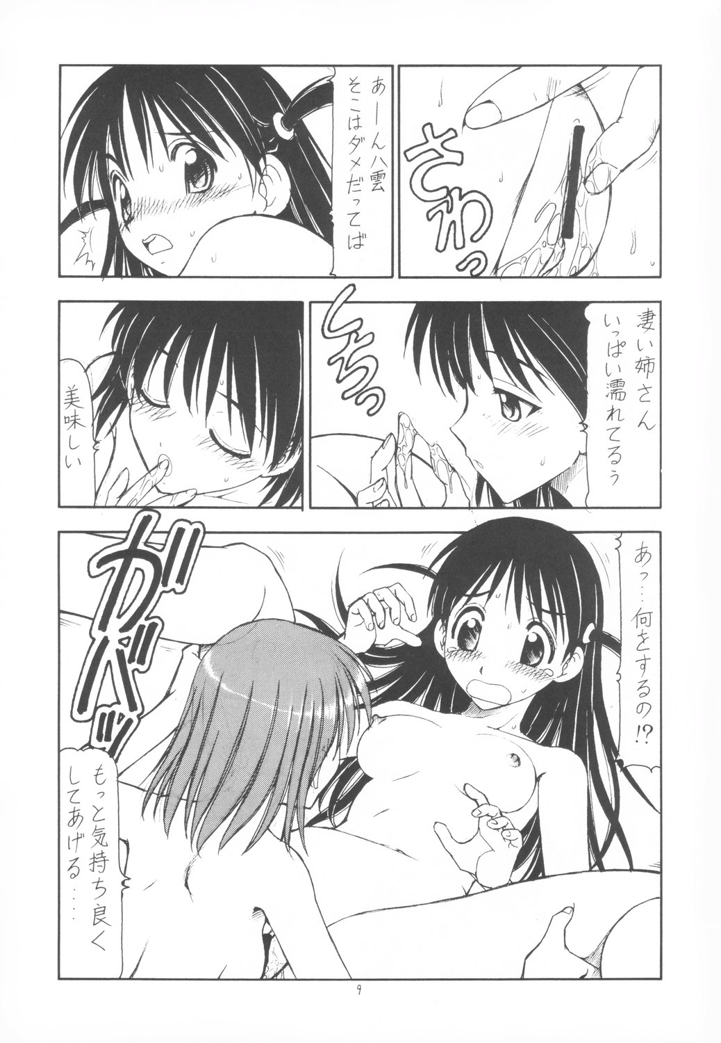 (SC25) [Toraya (ITOYOKO)] Scramble X Watashi, Nee-san ga Suki nan desu (School Rumble) page 10 full