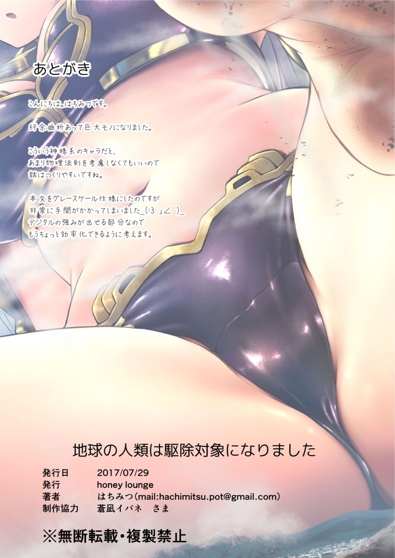 [honey lounge (Hachimitsu)] Chikyuu no Jinrui wa Kujo Taishou ni Narimashita page 31 full