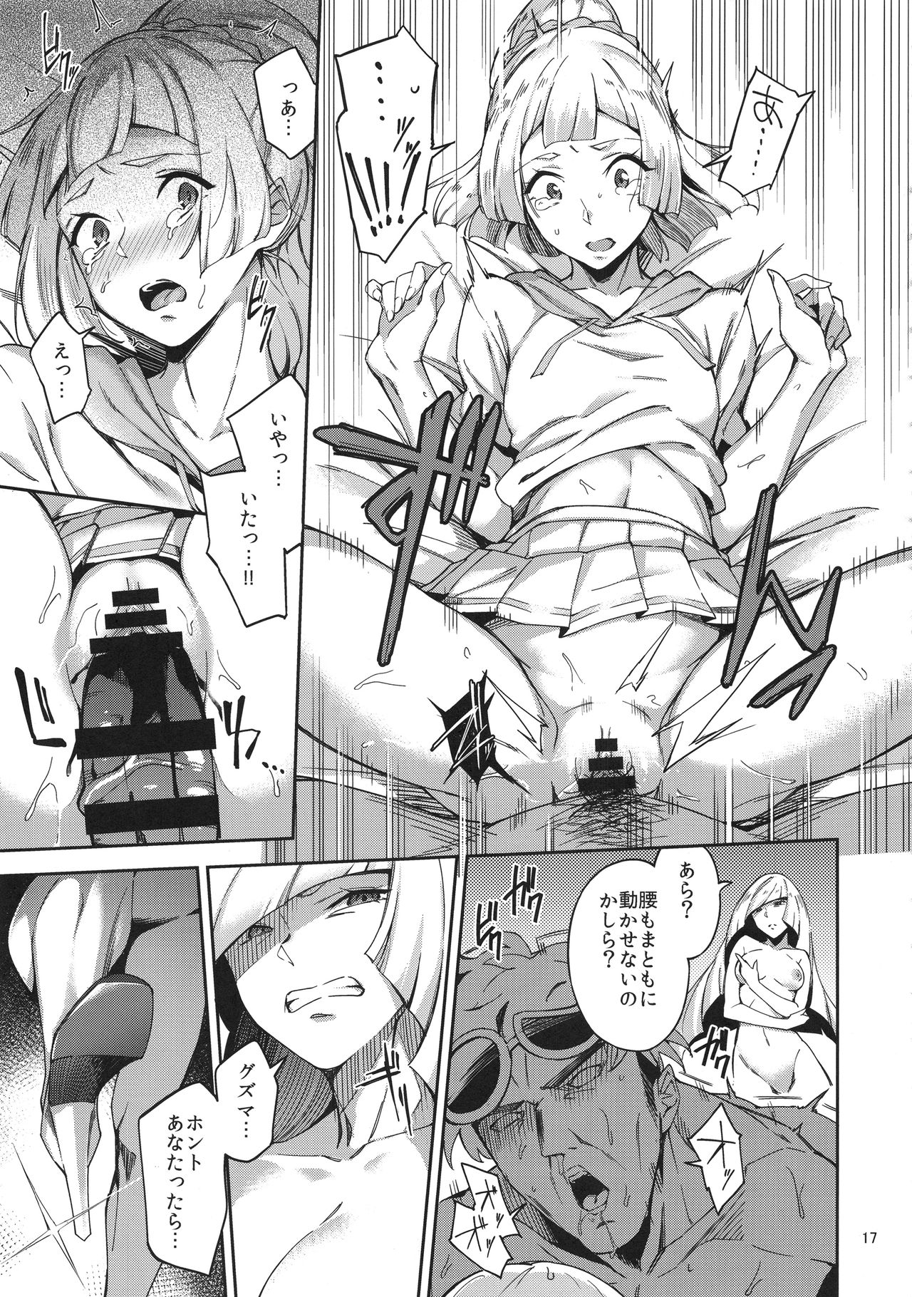 (C91) [Jukusei Kakuzatou (sugarBt)] Ultra Beast nante Nakatta (Pokémon Sun and Moon) page 17 full