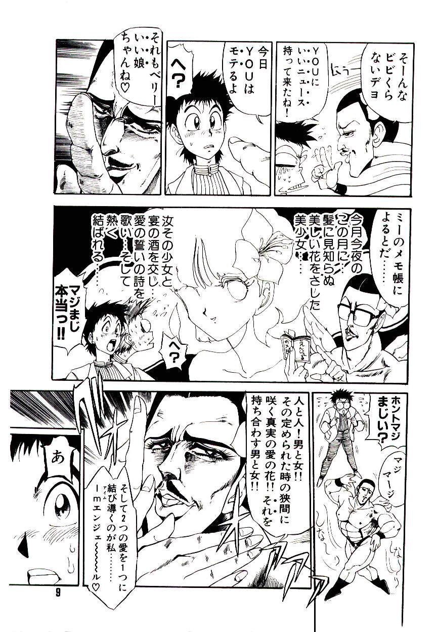 [Mamiya Komashi] Kibun wa Melty page 9 full