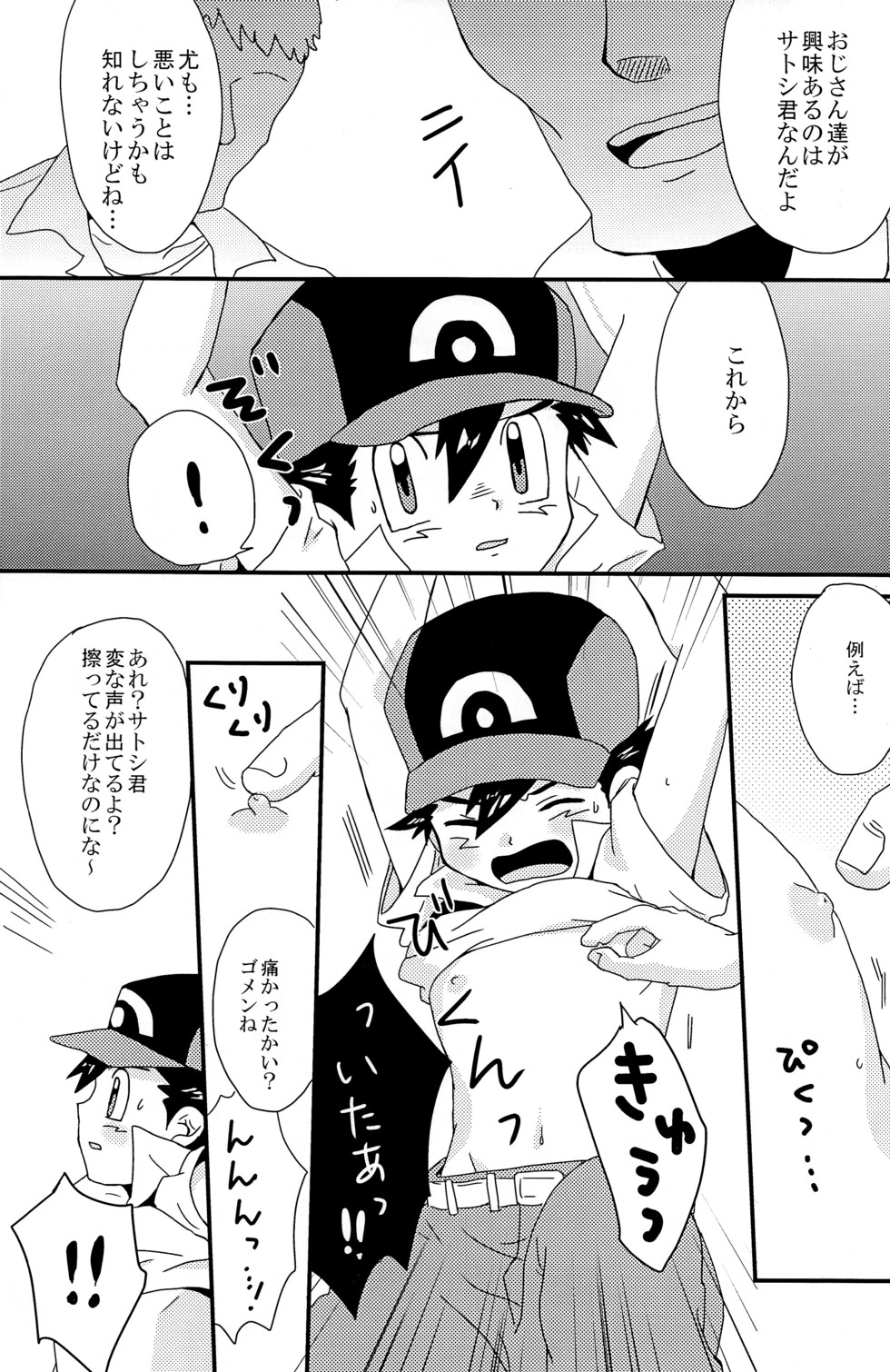 (C78) [Rame (Uko)] MBST! (Pokemon) page 10 full