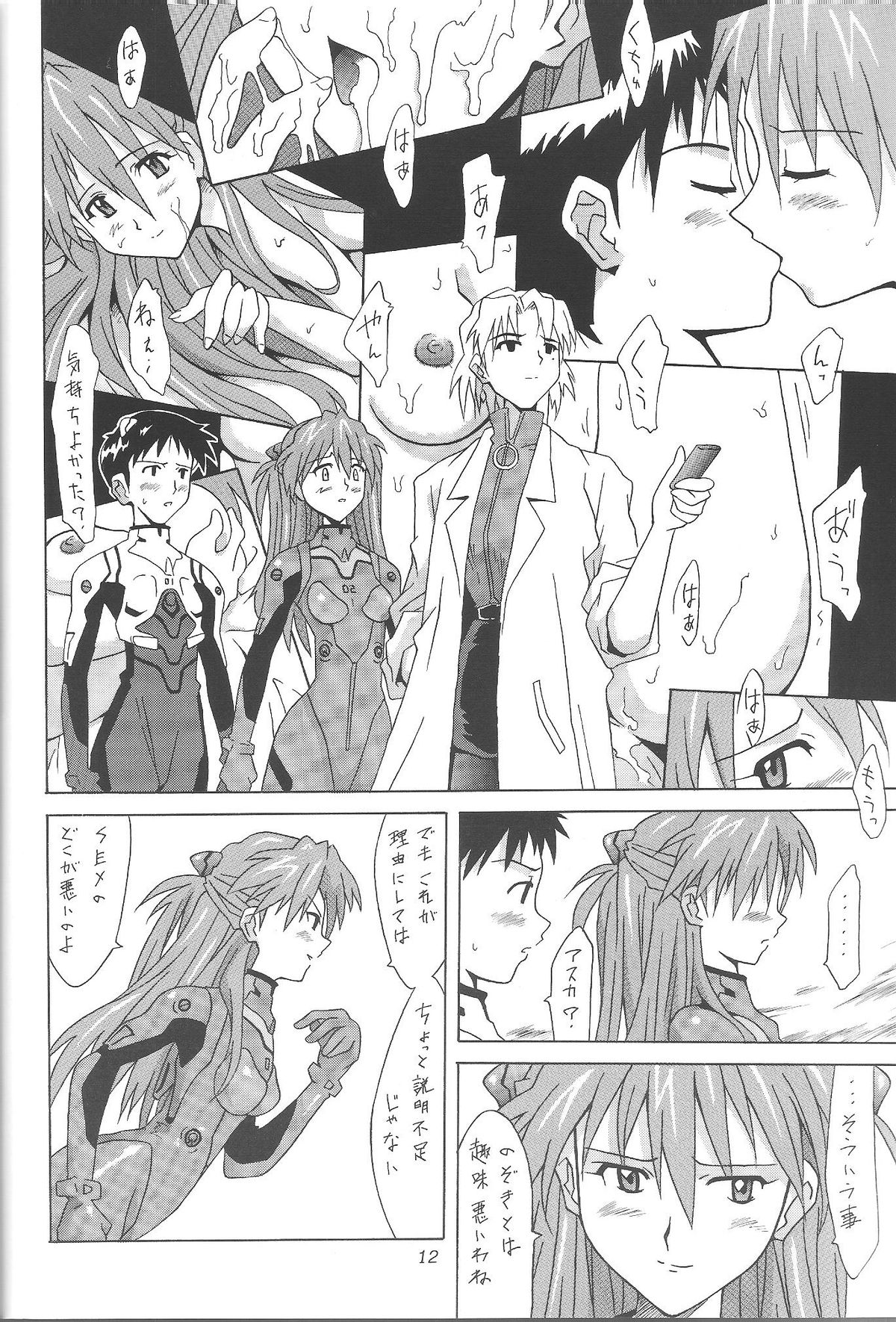 (C61) [Utamaru Press (Utamaru Mikio)] ASUKA FAN Vol. 4 (Neon Genesis Evangelion) page 11 full