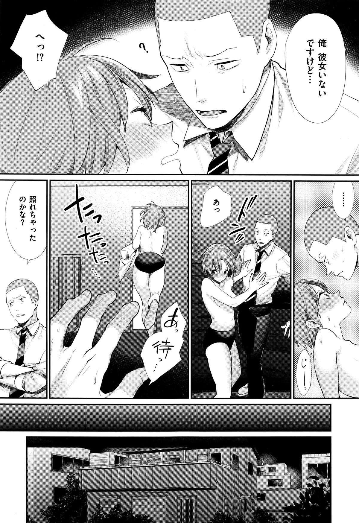 [MGMEE] 女子オタサーの王子様☆ page 9 full