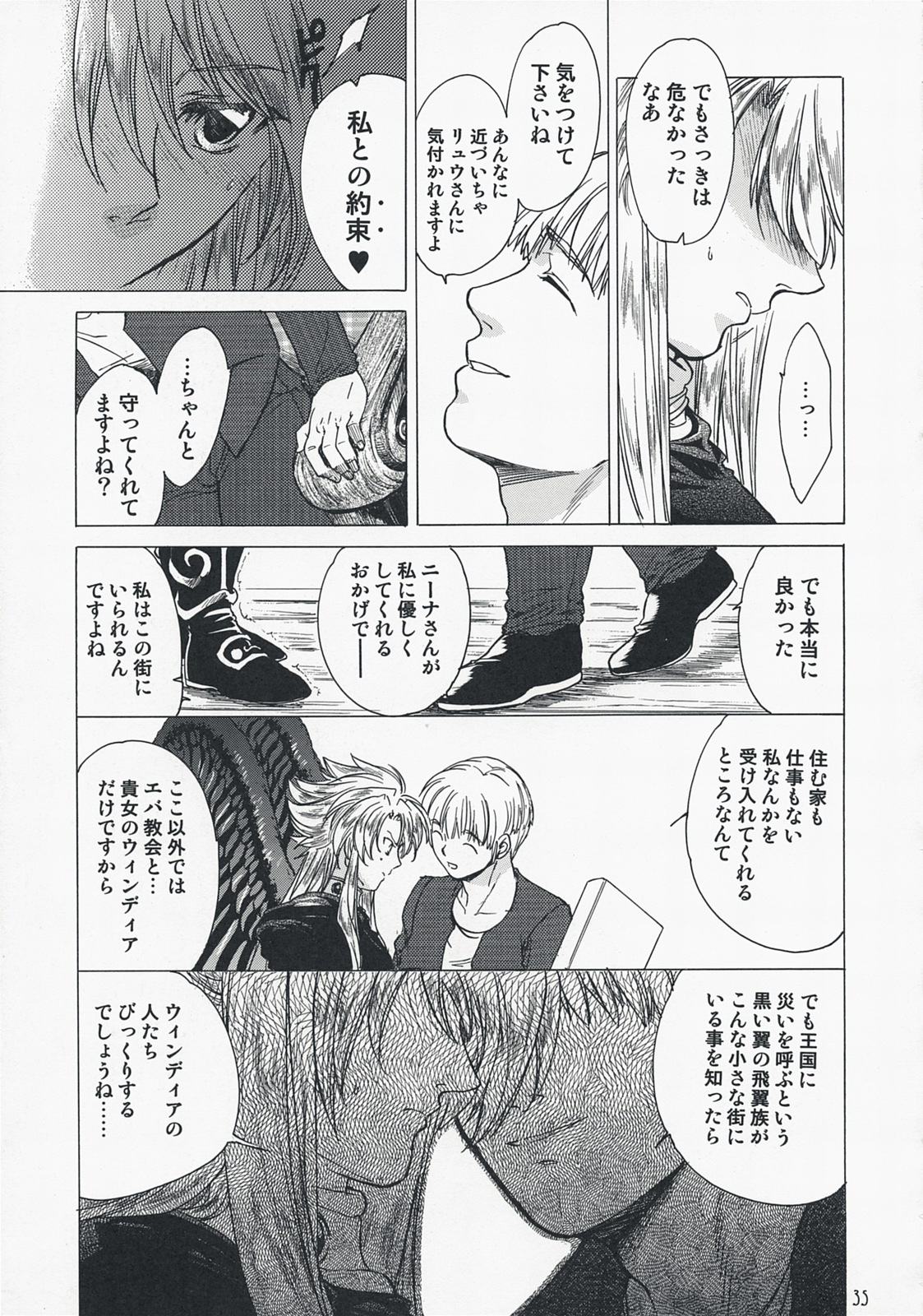 (C73) [Toko-ya (HEIZO, Kitoen)] Yasashii Uta 2 (Breath of Fire II) page 34 full