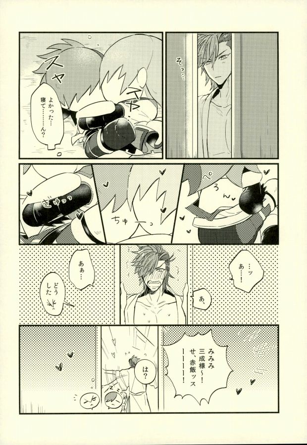 (Kyoukoukingen Juuhachiban) [BRICK (Kai)] Love Nui (Sengoku BASARA) page 13 full
