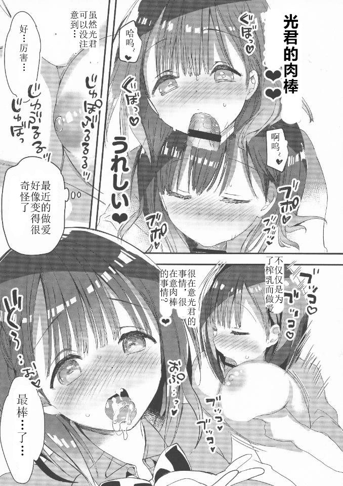 (C94) [Hitsujimama (Hitsuji Takako)] Bonyuu-chan wa Dashitai. 2 [Chinese] [希月学园汉化组] page 14 full