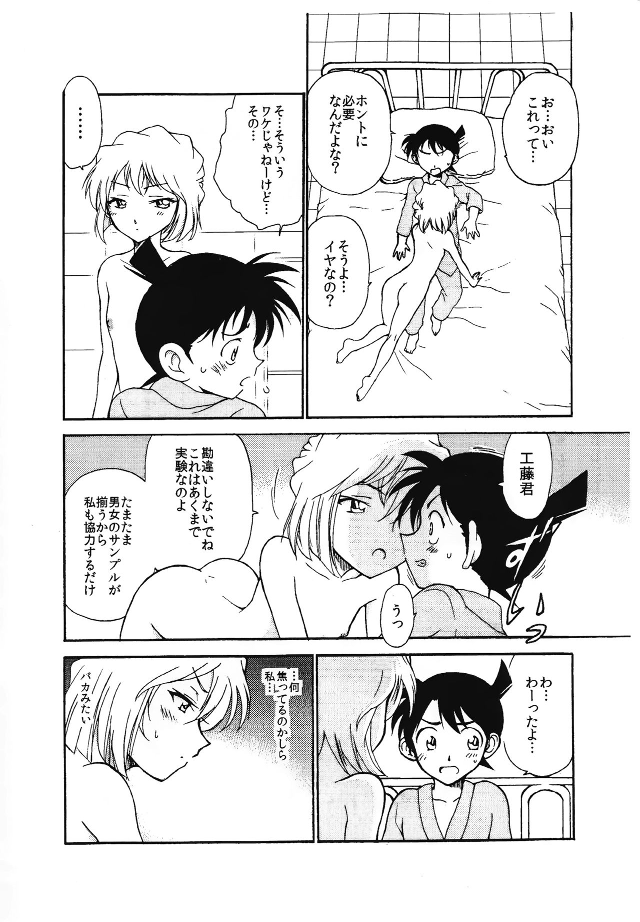 (C90) [OTOHIMEDOU (Otumaru)] Sherry my love III (Meitantei Conan) page 7 full