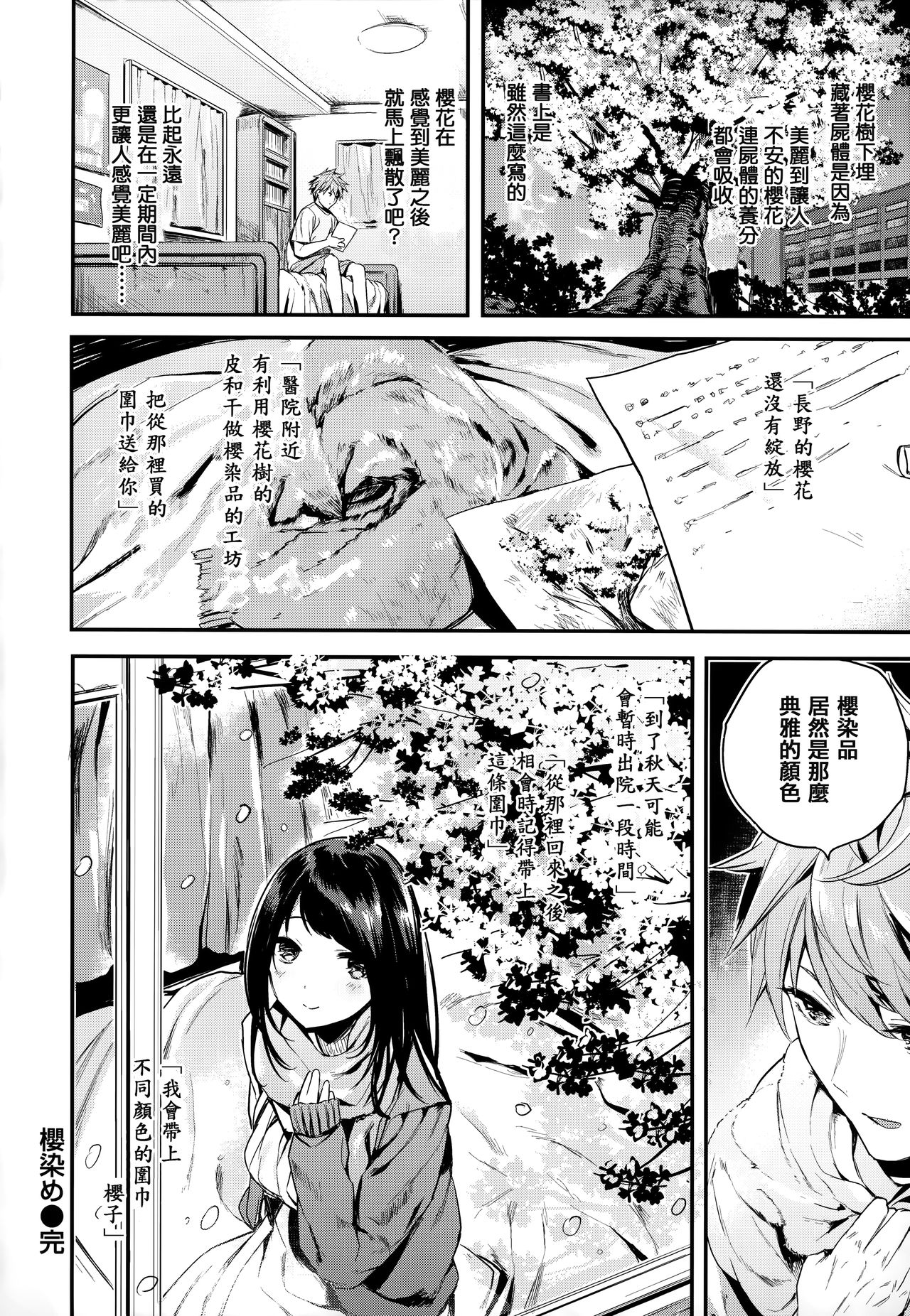 [Akagi Asahito] Icha Bitch [Chinese] [篆儀通文書坊&绅士仓库漢化] page 135 full