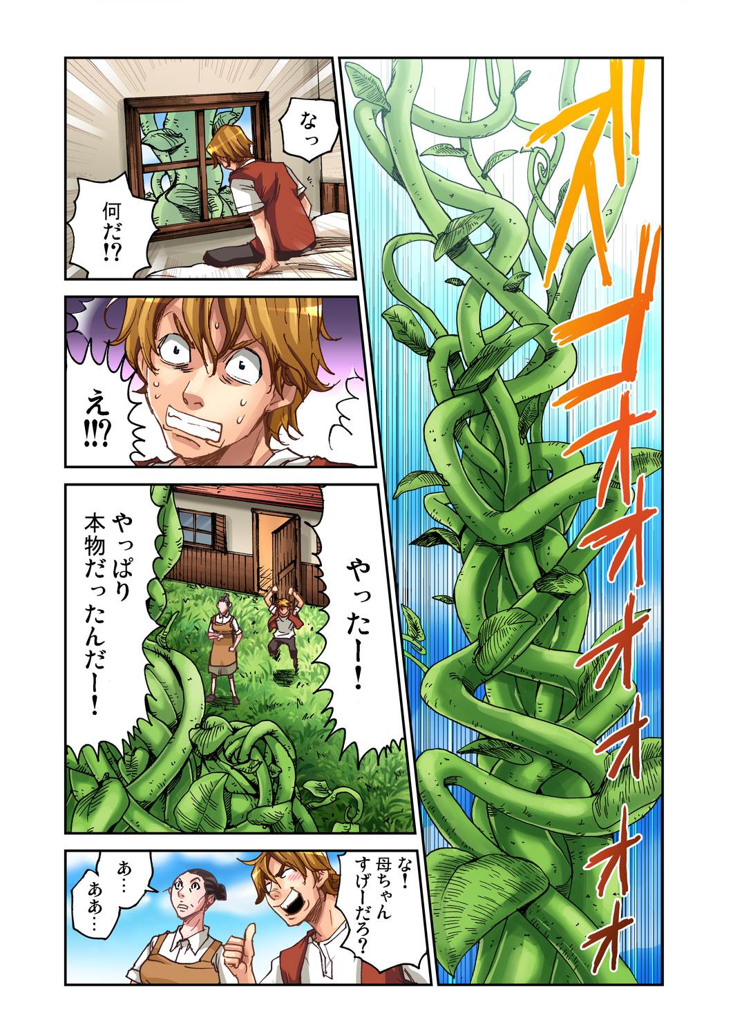 Gaticomi Vol. 31 page 44 full