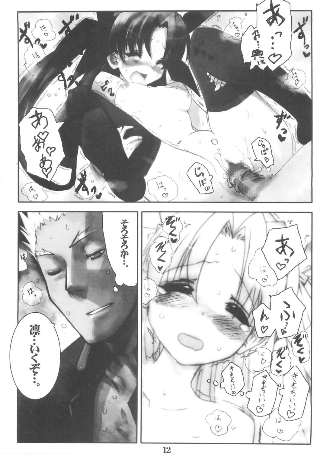 (C67) [STUDIO HIMAWARI (Himukai Kyousuke)] Berry Berry (Fate/stay night) page 12 full