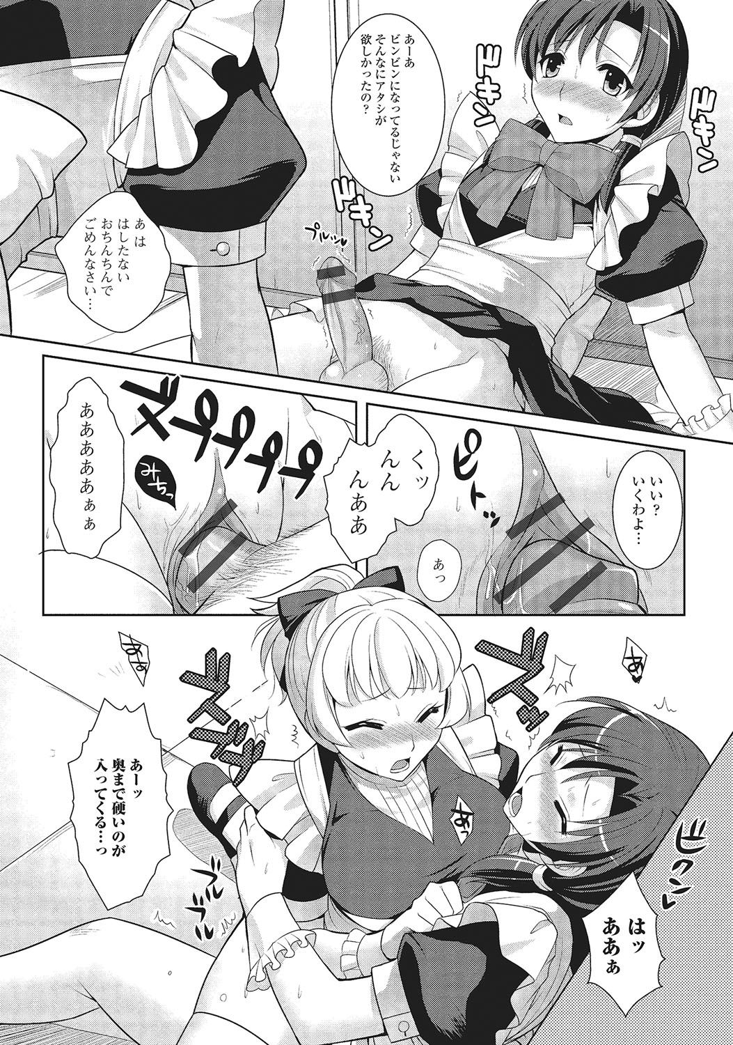 [Kujou Shirei] Otokonoko to Dekoboko Costte Icchaitai! [Digital] page 49 full