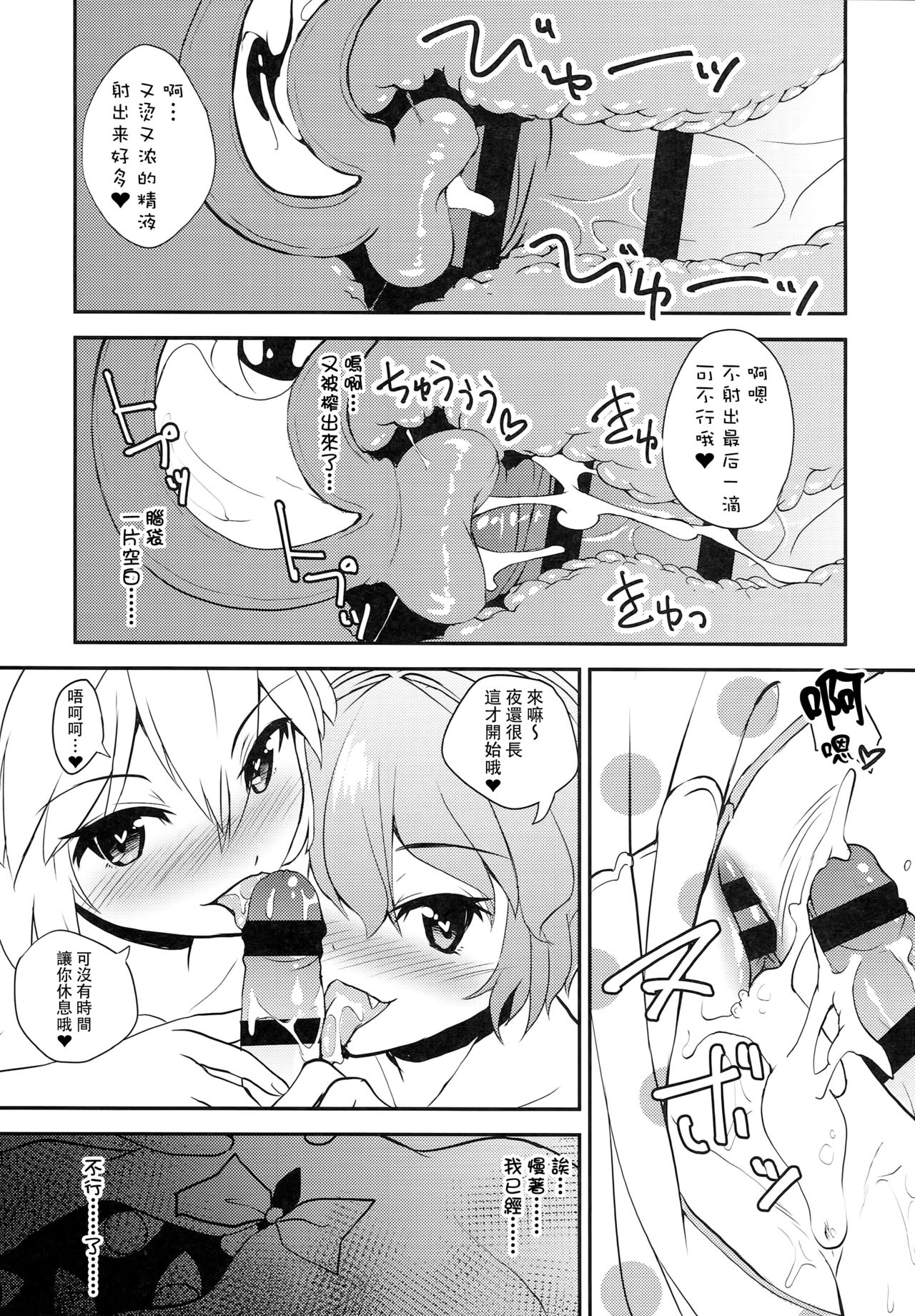 (C93) [Sujoyu & Co. (Sujoyushi)] Kyuuketsuki no Koubutsu wa Otokonoko no Seieki tte Hontou desu ka!? (Touhou Project) [Chinese] [迷途竹林汉化] page 20 full