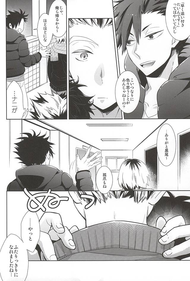 (Boku to Koi no Keiji) [Hourou (Michinoku)] Sakura Hirahira, (Haikyuu!!) page 8 full