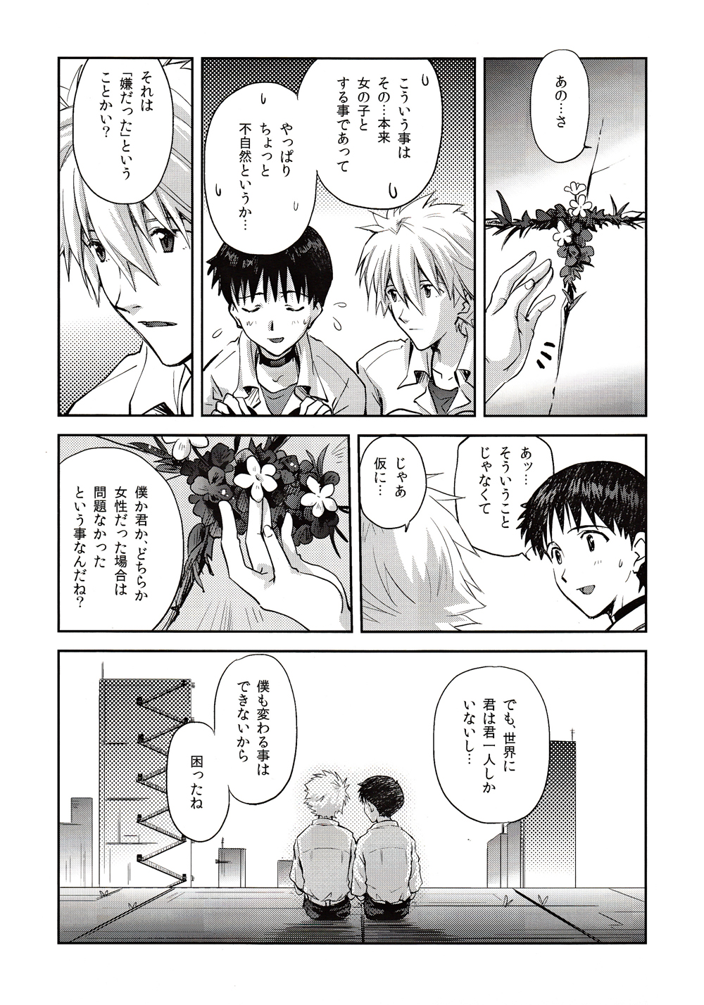 [Getsumen-Spiral (Mayama Satori)] ～Klavier 2～ (Neon Genesis Evangelion) page 6 full